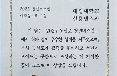 대경대학교 실용댄스과 대구시장상 수상 대구동성로 청년버…